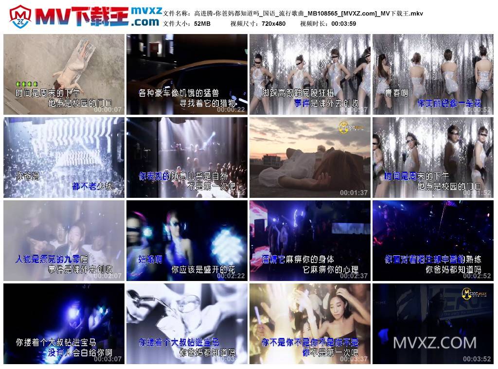 高进腾-你爸妈都知道吗_国语_流行歌曲_MB108565